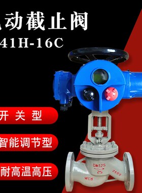 电动截止阀J941H-16C法兰耐高温蒸汽调节阀门dn50 N65 80 125 200