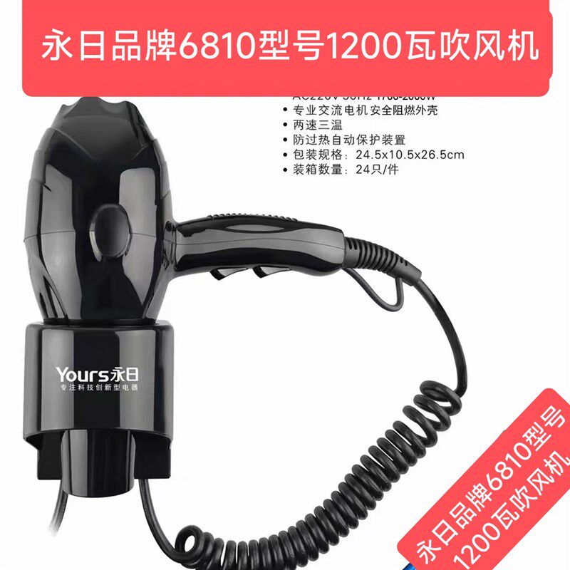永日8955/6610/6810型号商用吹风机1700瓦1300瓦1200瓦干发器风筒