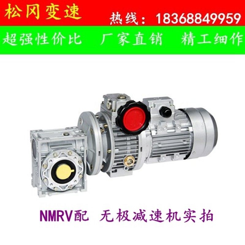 NMRV30 40 50 63 75 90 减速机蜗轮蜗杆 步进伺服专用 RV减速器