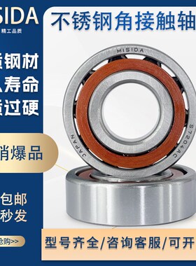 日本进口不锈钢角接触轴承 S7215 S7216 S7217 S7218 7219 7220AC