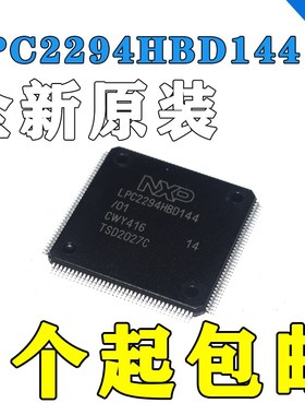 LPC2294HBD144 封装LQFP144 微控制器芯片 MCU单片机全新现货