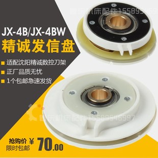 沈阳机床 数控刀架发信盘 JX-4BW JX-4B  发讯盘 编码器 发信盘
