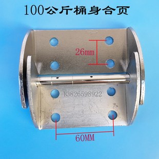 烘料桶合页50KG烤料桶翻扣干燥机桶盖桶腰上下支架料斗合叶固定件