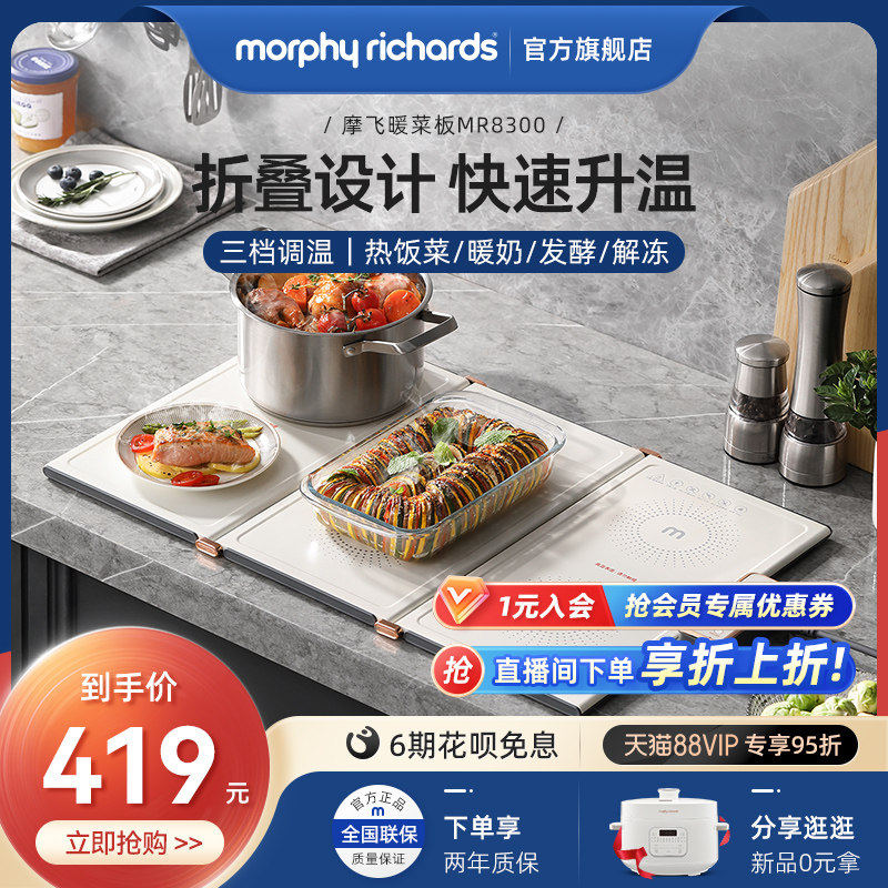 摩飞折叠暖菜板保温板热菜板家用暖菜垫多功能方形餐桌热饭神器属于什么档次？