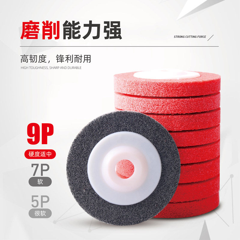 尼龙轮125手磨机抛光轮 金属打磨不锈钢抛亮大磨光机打磨片纤维轮