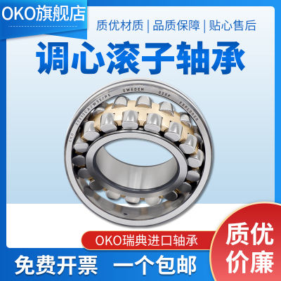 进口轴承瑞典OKO调心滚子22316高速22317风机CA CAK静音CC振动筛E