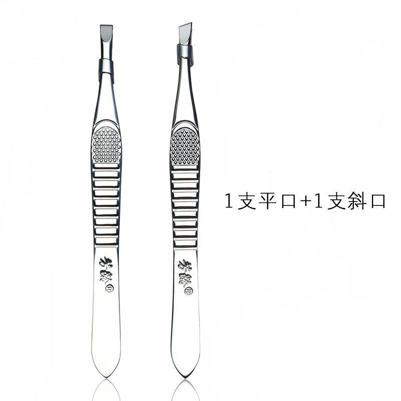 芳龄老牌子不锈钢眉夹 镊子修眉刀套装 斜口眉钳平头拔毛钳拔胡子