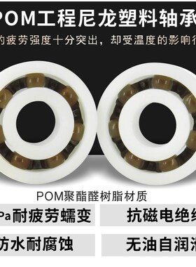 POM尼龙塑料轴承6800 6801 6802 6803 6804 6805 6806