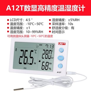 优利德A12T A13T温湿度计数显高精度桌面电子温度表壁挂家用室内