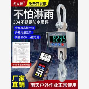 尤立德电子吊磅5吨10t无线吊钩称挂钩秤3t防水秤手持带打印吊秤