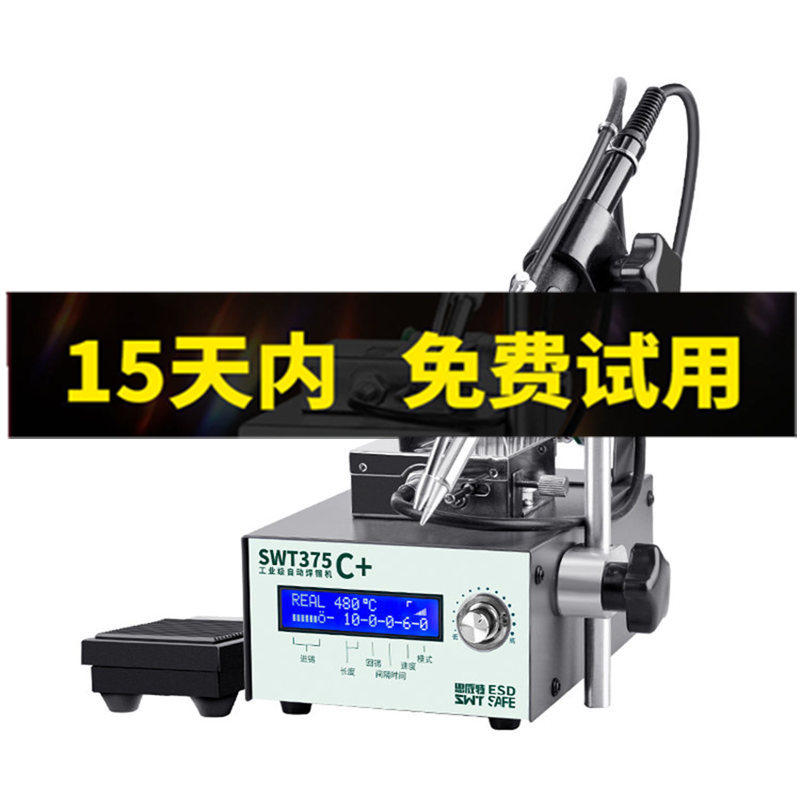自动焊锡机送锡机脚踏恒温焊台工业手柄375数显内热式锡焊电烙铁