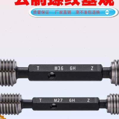 M27M36螺纹塞规多头规量规M27M30M33塞规螺纹通止规牙规