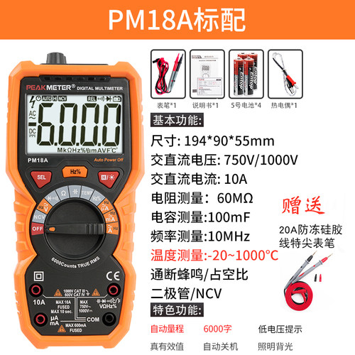 华谊万用表PM18数字电工高精度防烧多功能万用表数显式万用表