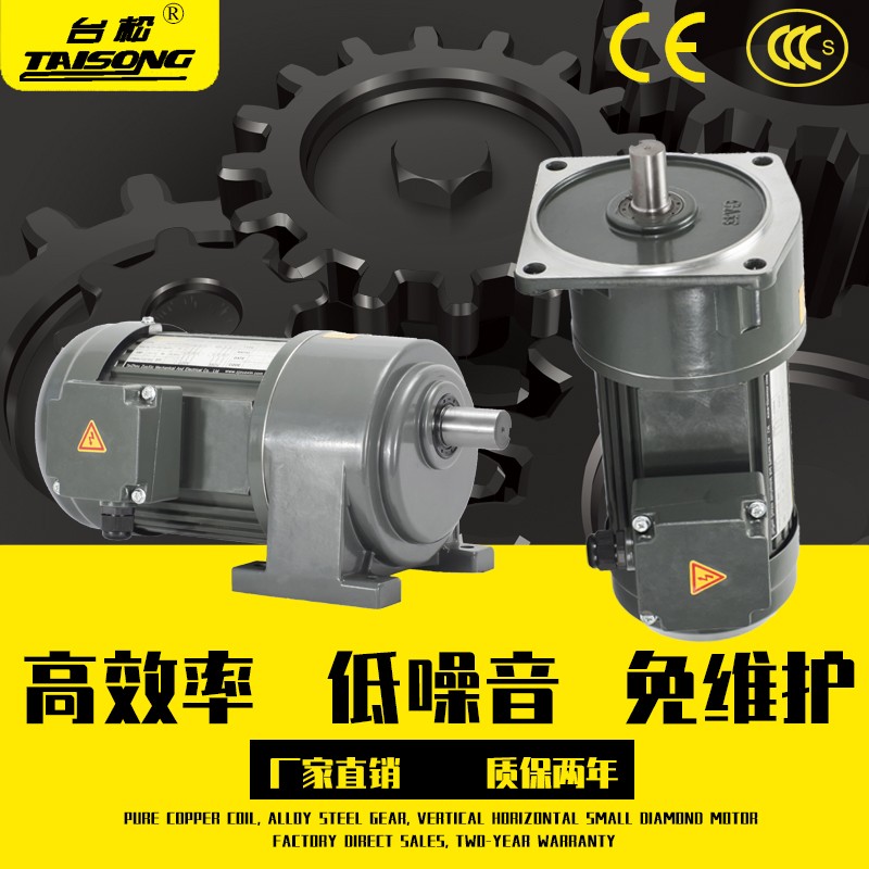 台松齿轮减速电机220380V立卧式200W400W7K50W1.5KW变频调速小金