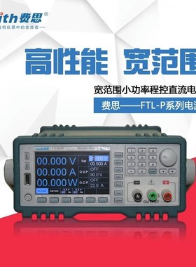首单优惠-Faith费思宽范围程控直流电源FTL35110P/FTL8020P可编程