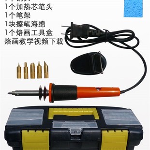 葫芦木板烙画工具 烙画笔 电烙铁烙花火画烫花烫画用电烙铁火绘笔