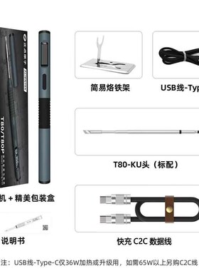 正点原子T80/T80P智能电烙铁100W便携式恒温焊台焊笔C245 C210
