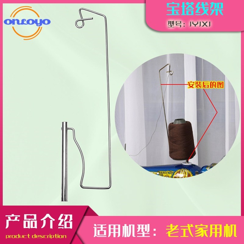 老式缝纫机线架一轴线架单v线架宝塔线架蝴蝶飞人牡丹老式脚踏机