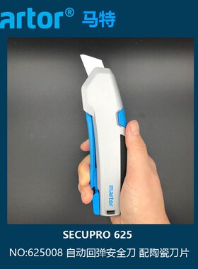 德国马特martor 625001长杆安全刀 自动回弹开箱刀带圆角梯形刀片
