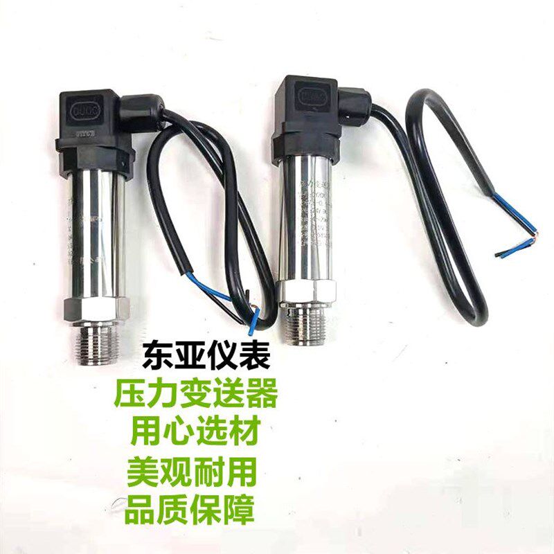 东亚仪表DY20X扩散硅压力变送器气压液压真空高精度气传感器包邮