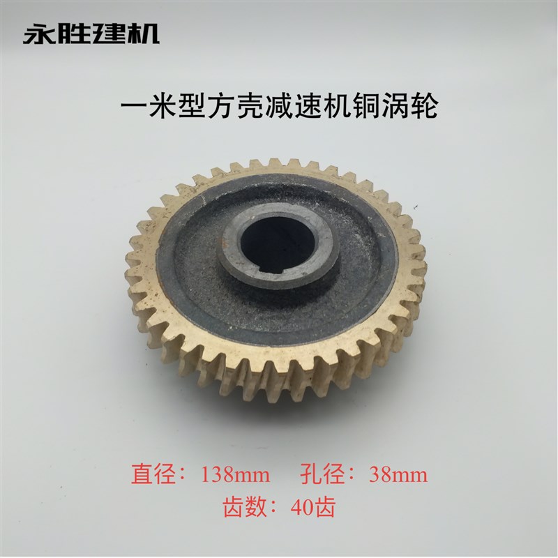 混凝土抹光机路面磨光机铜涡轮蜗杆减速机铜Q齿轮减速机总成配件