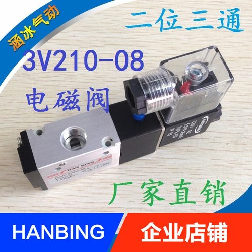 3V210-08 -NC NO 常开常闭二位三通气动电磁阀 气阀DC24V AC220V