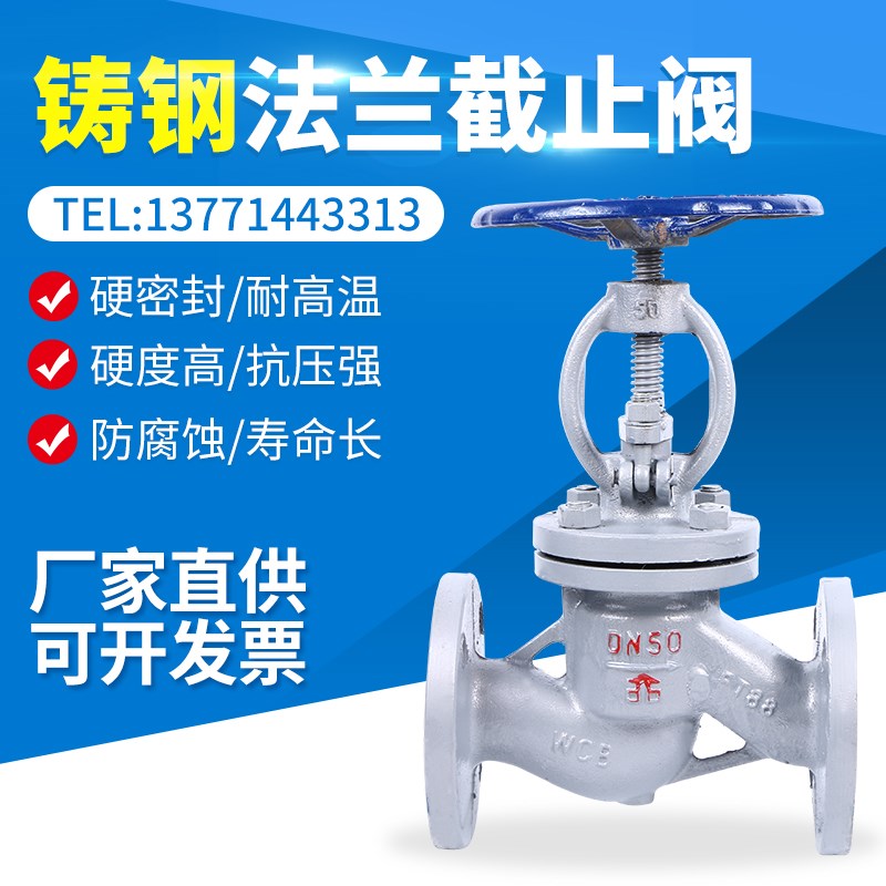 J41H-16/25C铸钢法兰截止阀/蒸x汽锅炉阀门DN25/40/50/65/80/100