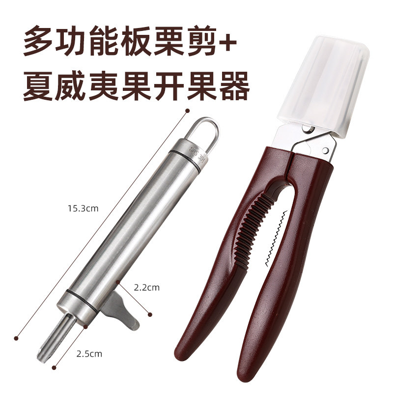 生板栗刀神器开口器去皮机栗子剪壳剥栗夹子不锈钢坚果钳子工具