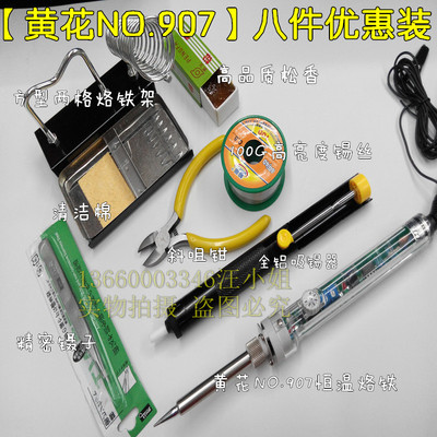 黄花高洁电烙铁NO.907可调恒温内热式烙铁焊锡接套装烙铁套装洛铁