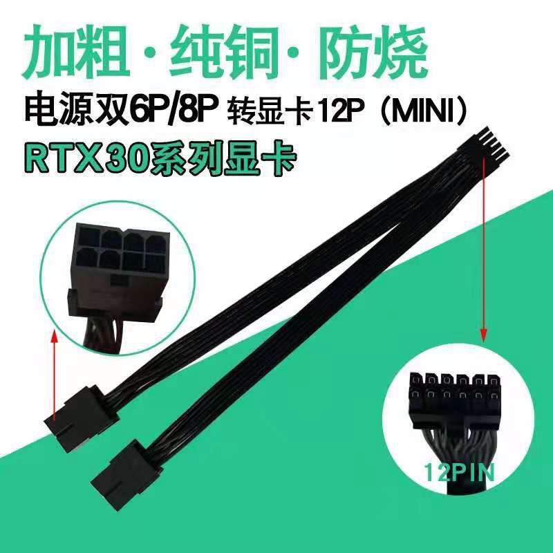 NVIDIA/英伟达RTX30系列3070 3080 RTX3090公版新显卡小12P电源线