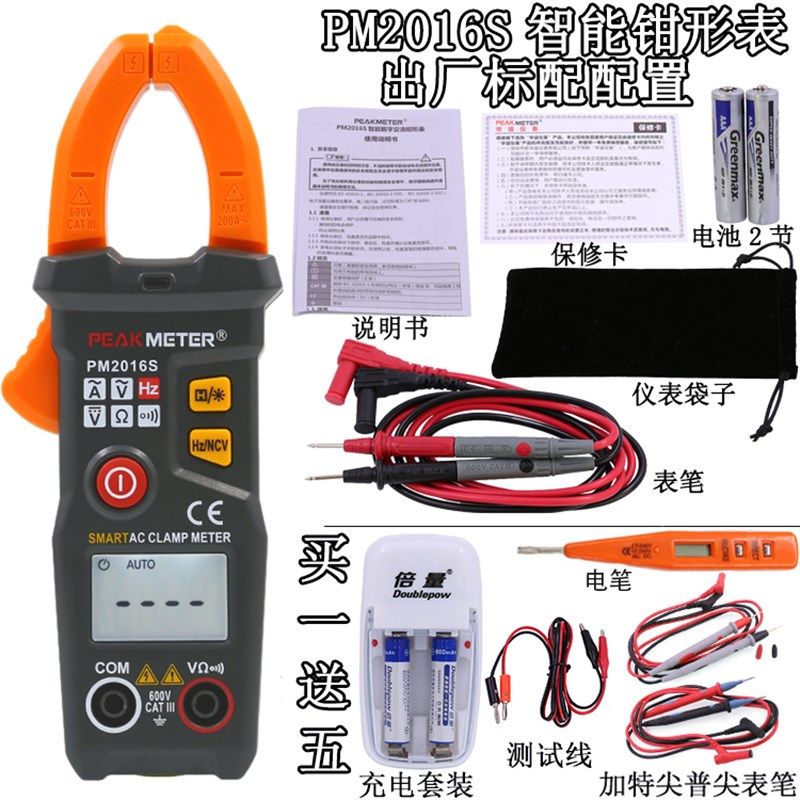 华谊PM2016S 交流智能数字钳形万用表电流表迷你自动量程钳型表