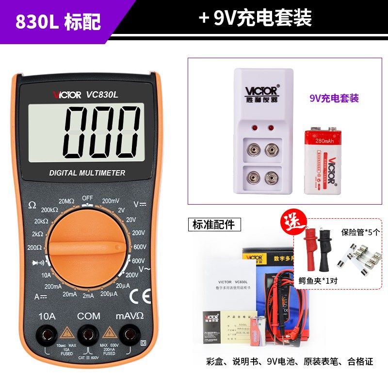胜利数字高精度万用表小型迷你便携式家用智能防烧电工专用VC830L