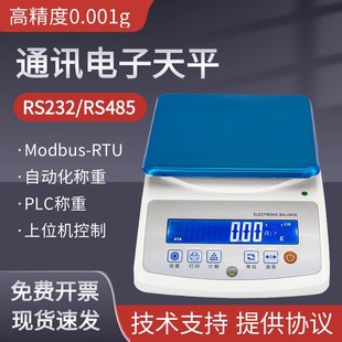 485通讯电子天平带4-20ma模拟量485串口称modbus协议电子秤0.01g