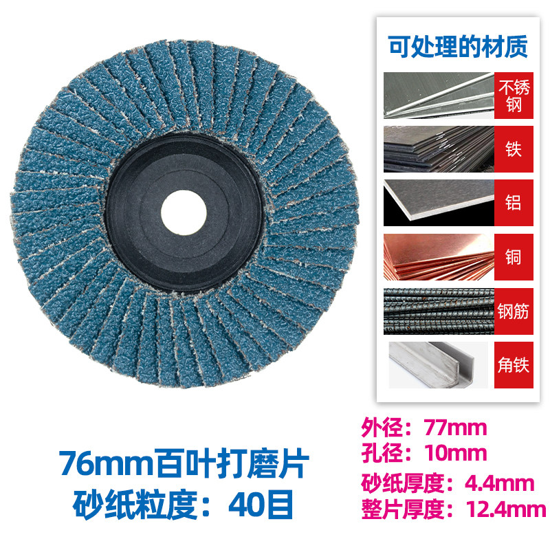 启牛76mm外径3寸角磨机百叶砂纸打磨轮金属不锈钢木材打磨10mm孔
