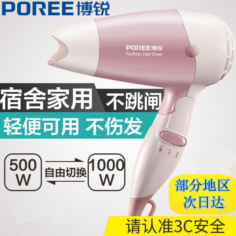 博锐PH1605/01电吹风小功率女生宿舍寝室1000W500瓦折叠静音风筒