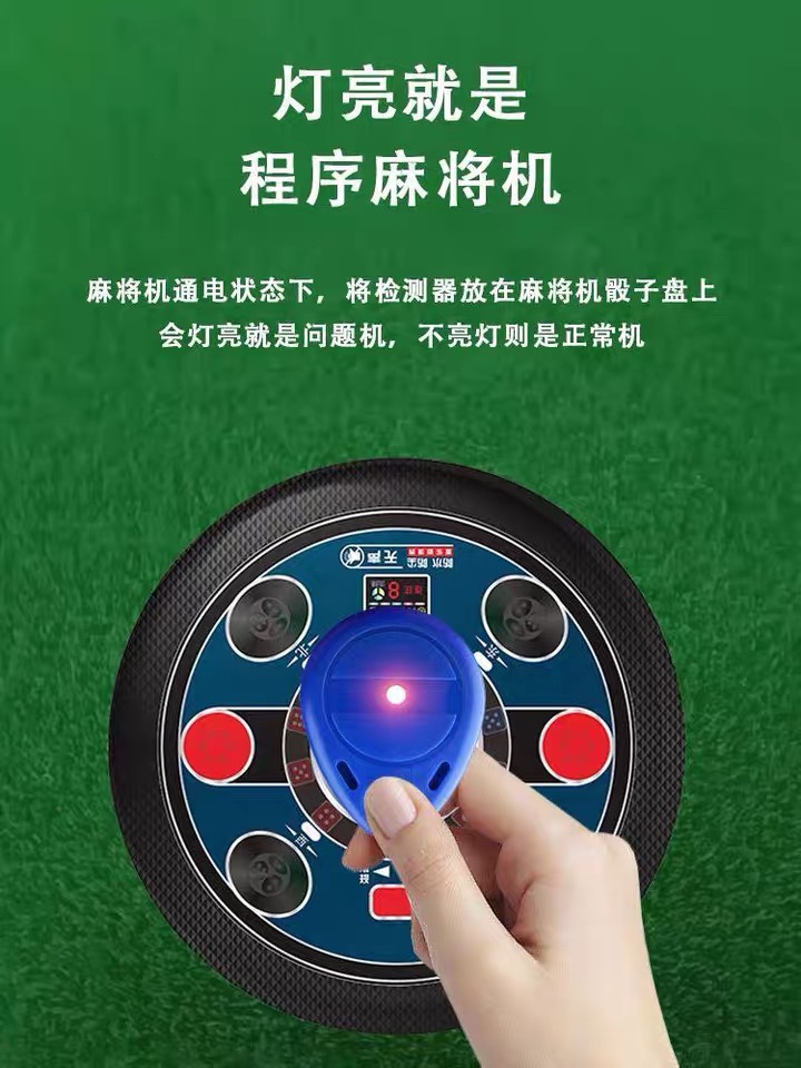 2023自动麻将机检测器防作弊防万能遥控器程控序机感应识别检测仪