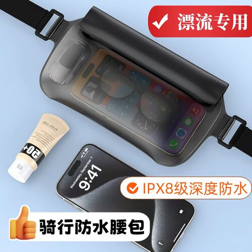 游泳手机防水腰包可潜水漂流玩水