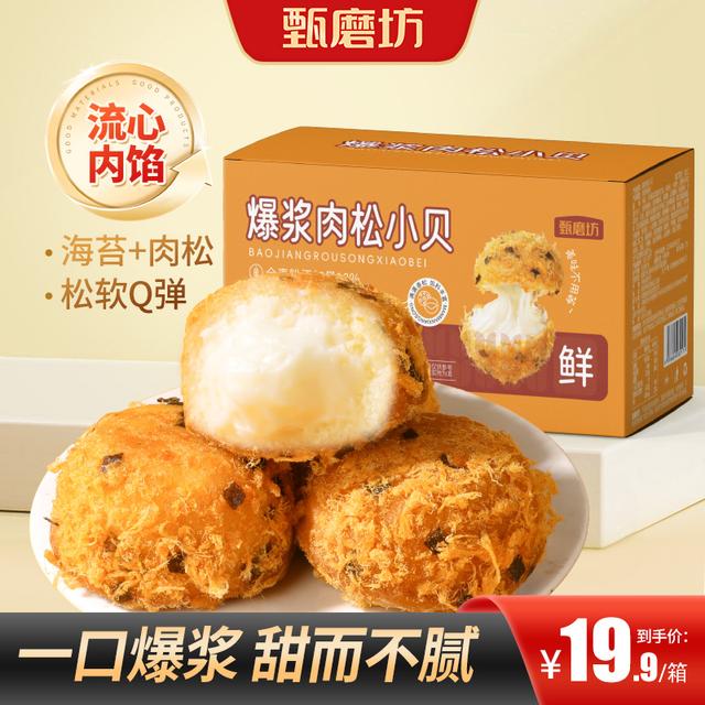 【买2送1】爆浆肉松小贝Q弹蛋糕解馋零食早餐休闲办公室糕点好
