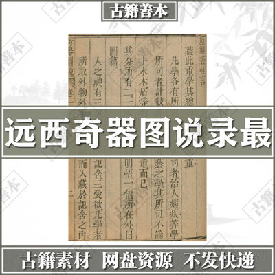 远西奇器图说录最.四卷本.邓玉函口授.明朝王徽译绘.德国馆藏.PDF