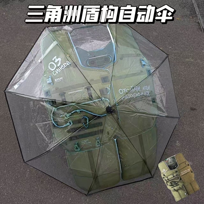 三角洲行动盾构自动雨伞