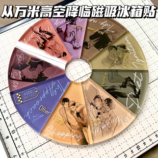 从万米高空降临陈嘉予方皓同人周边亚克力磁吸冰箱贴无料收藏礼物