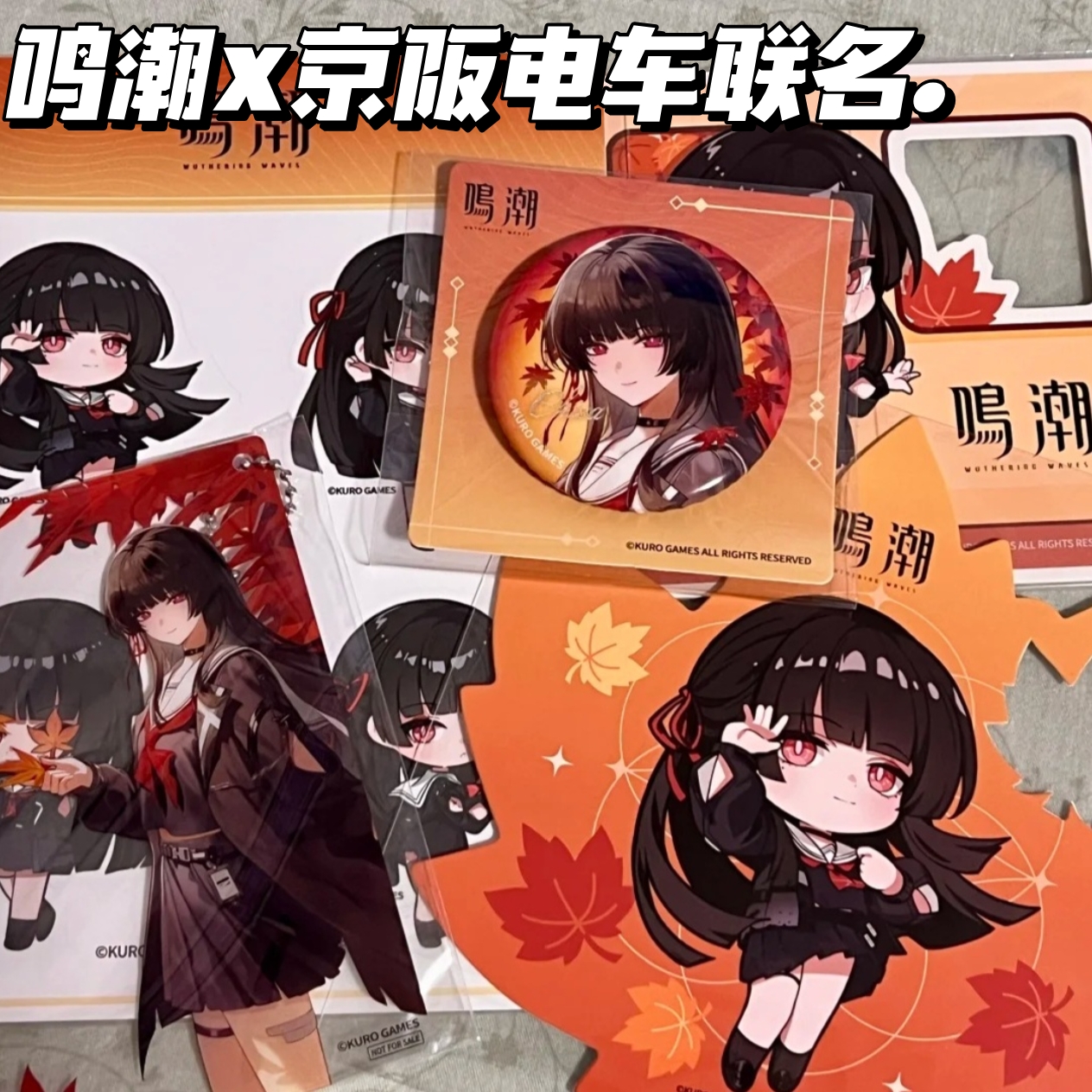 鸣潮X日本京阪电车款限定联名千咲小卡徽章透卡挂件精美制品收藏