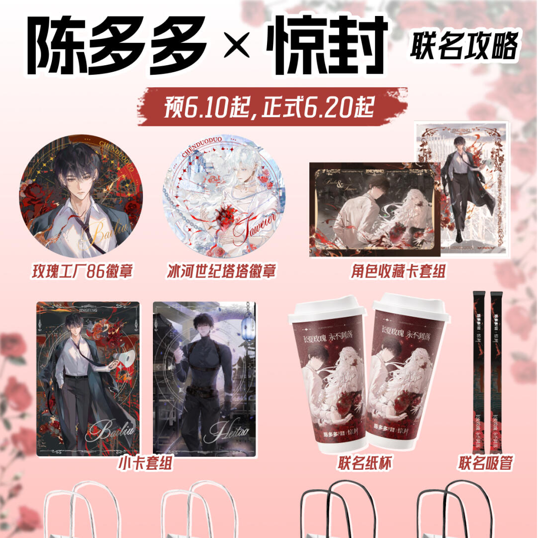 陈多多惊封联名周边精美小卡吧唧