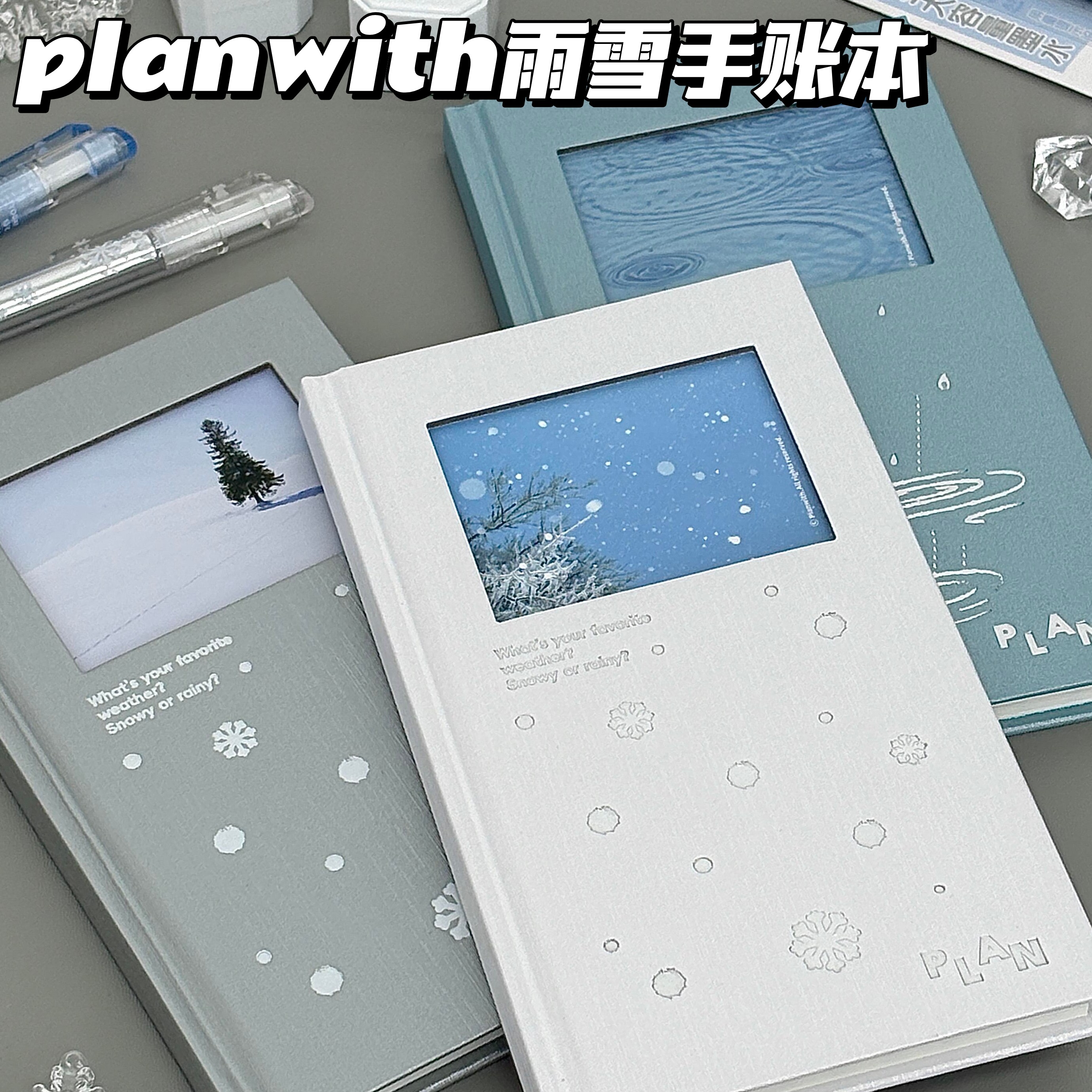 Planwith雨雪烫银硫酸纸手账本