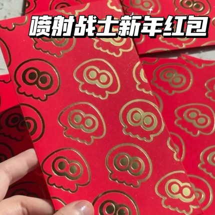 斯普拉遁喷射战士splatoon3新年周边红包可爱卡通鱿鱼烫金红包