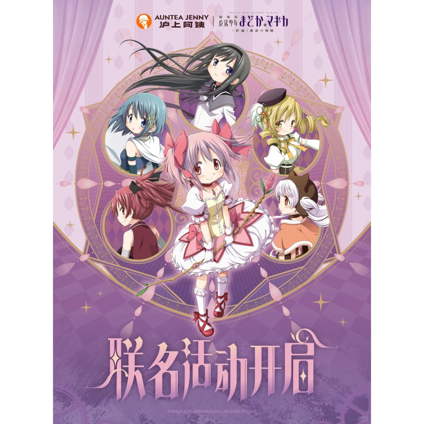 沪上阿姨魔法少女小圆联名周边