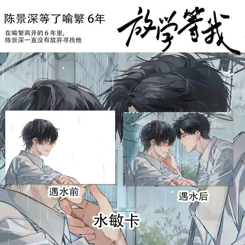 放学等我周边创意水敏卡