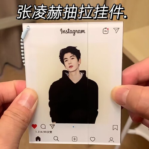 张凌赫周边抽拉挂件创意应援挂饰
