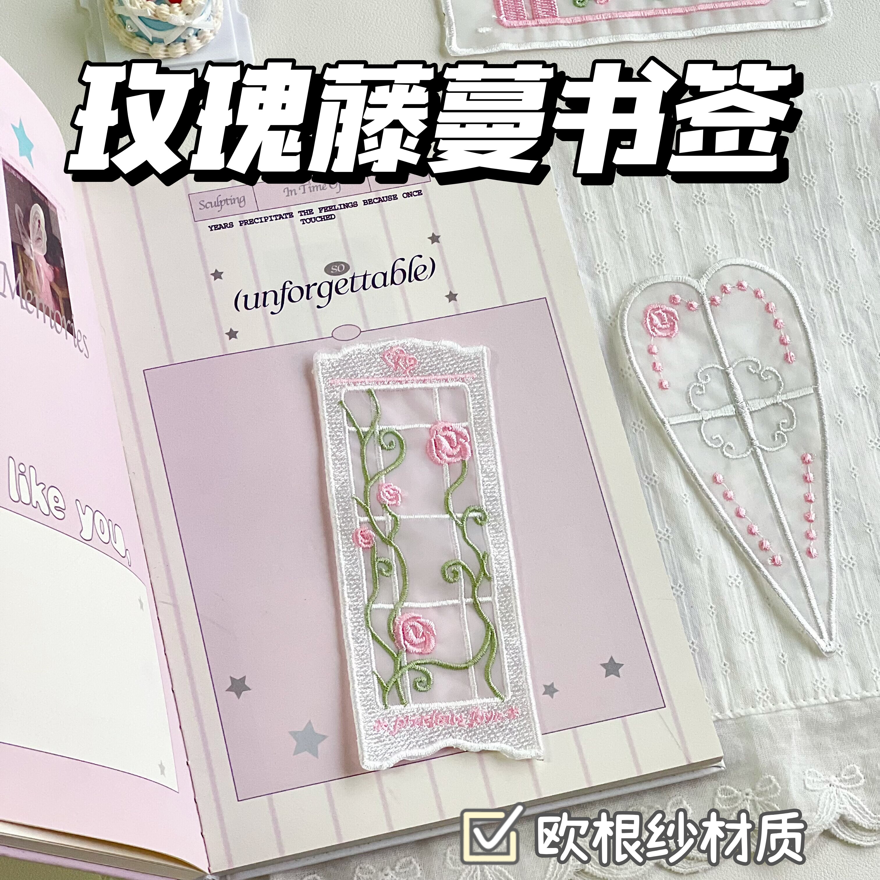 韩系藤蔓玫瑰刺绣欧根纱书签ins