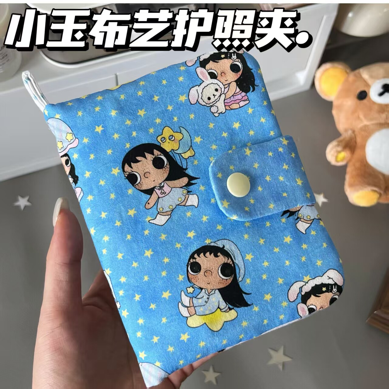 小玉布艺护照夹随身卡包零钱收纳